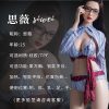 思薇