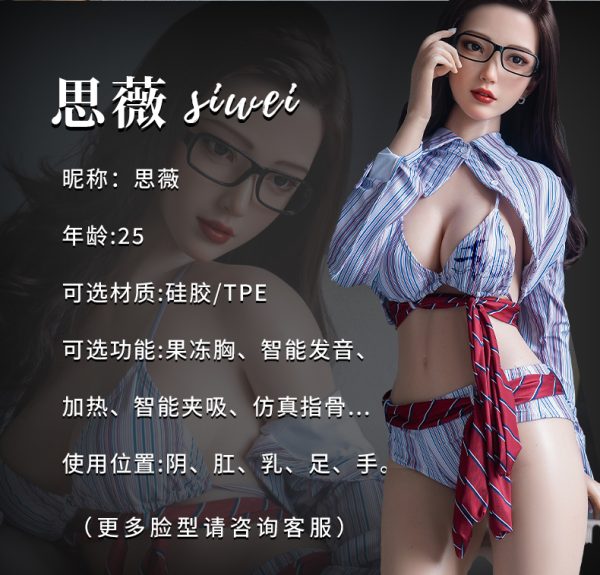 思薇